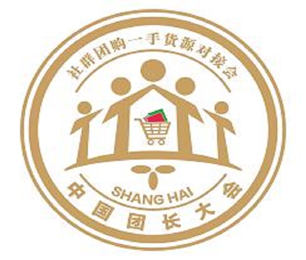 2023十七屆上海國(guó)際新零售社區(qū)社群團(tuán)購(gòu)博覽會(huì)、第三屆中國(guó)團(tuán)長(zhǎng)大會(huì)