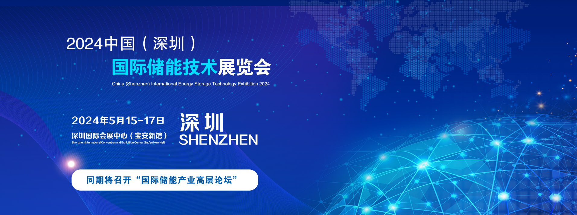2024深圳儲(chǔ)能技術(shù)材料展 設(shè)備展 系統(tǒng)展