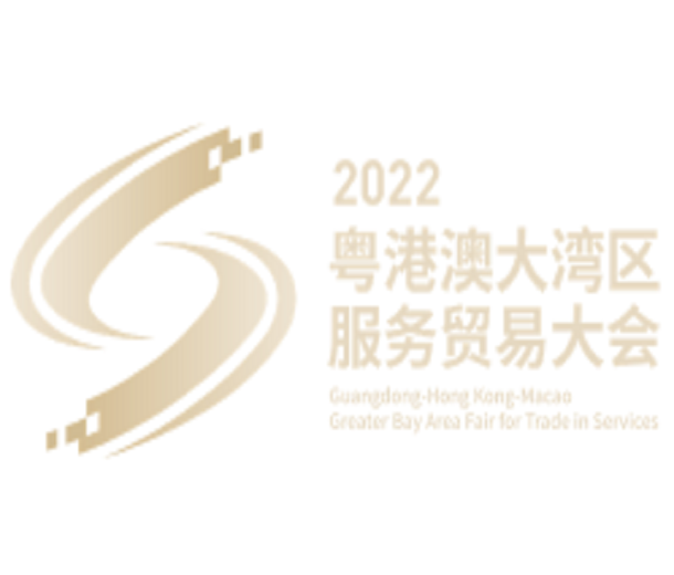 2023粵港澳大灣區(qū)服務(wù)貿(mào)易大會(huì)