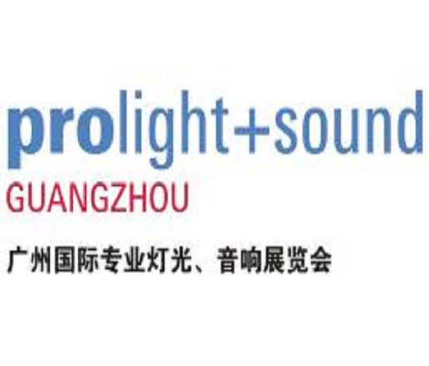 2022第二十屆中國（廣州）國際專業(yè)燈光、音響展覽會