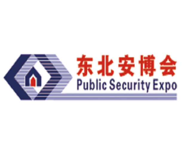 2024第二十六屆東北國際公共安全防范產(chǎn)品博覽會