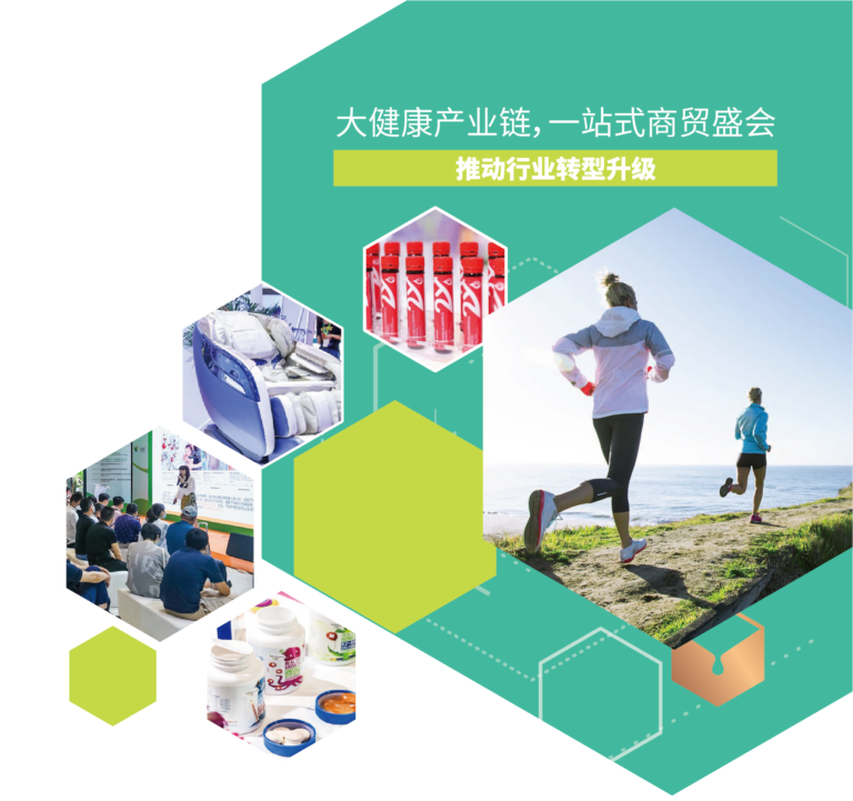 2024上海大健康展|2024上海國際營養(yǎng)保健品展