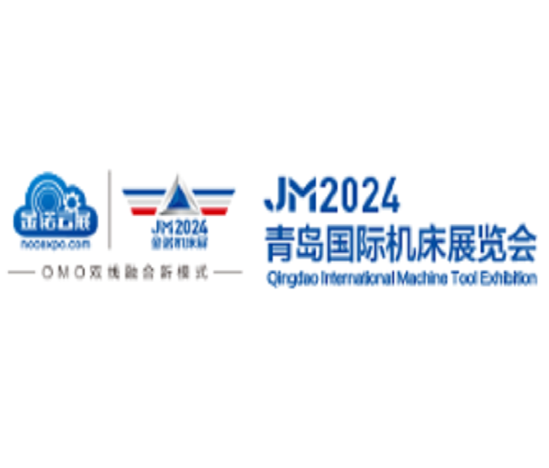 JM2024第27屆青島國(guó)際機(jī)床展覽會(huì)