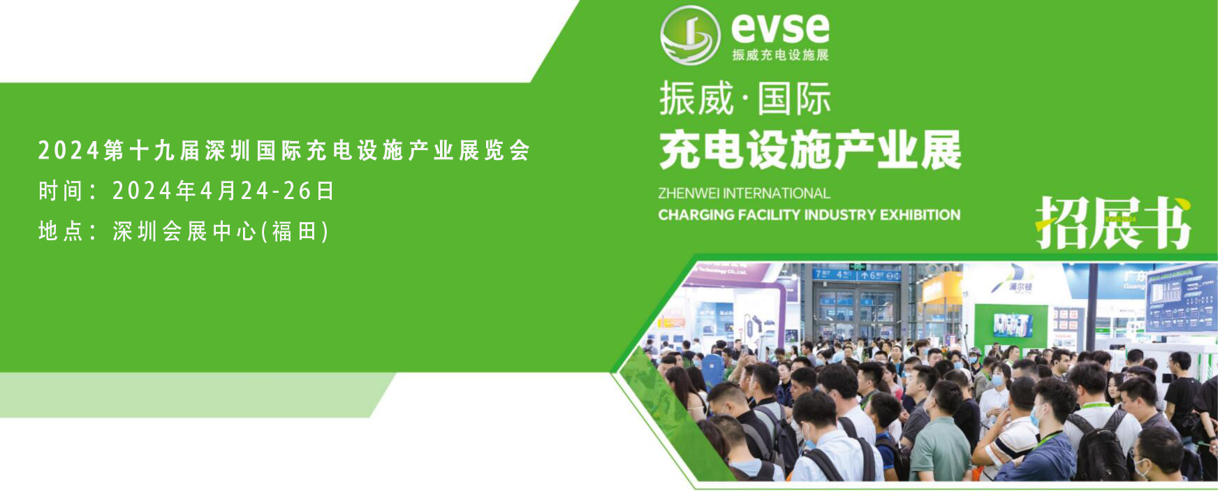 2024第十九屆深圳國際充電設(shè)施產(chǎn)業(yè)展覽會