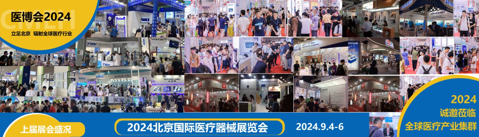 北京國際醫(yī)療器械展覽會2024年9月4日-6日隆重舉辦