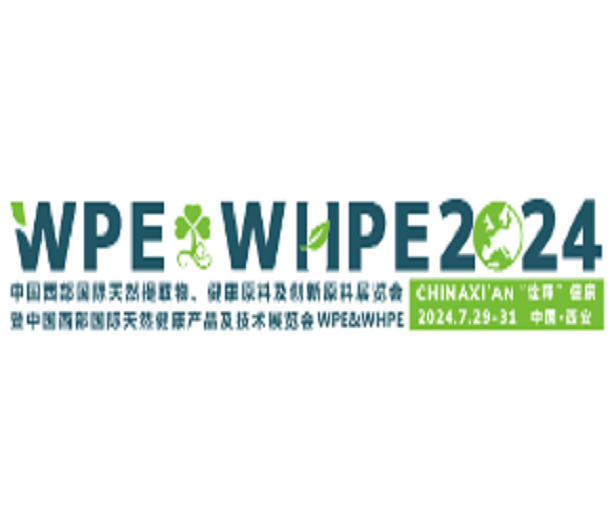 2024年中國（西部）國際天然提取物、醫(yī)藥原料及創(chuàng)新原料展覽會(huì)