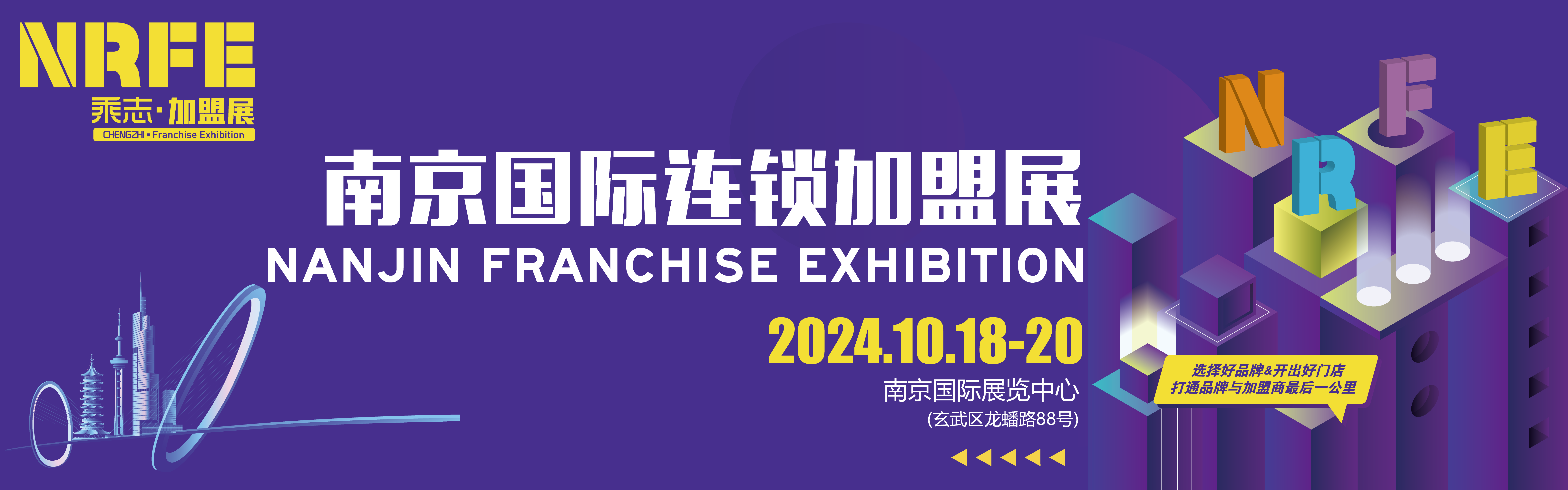2024南京餐飲連鎖加盟展覽會(huì)