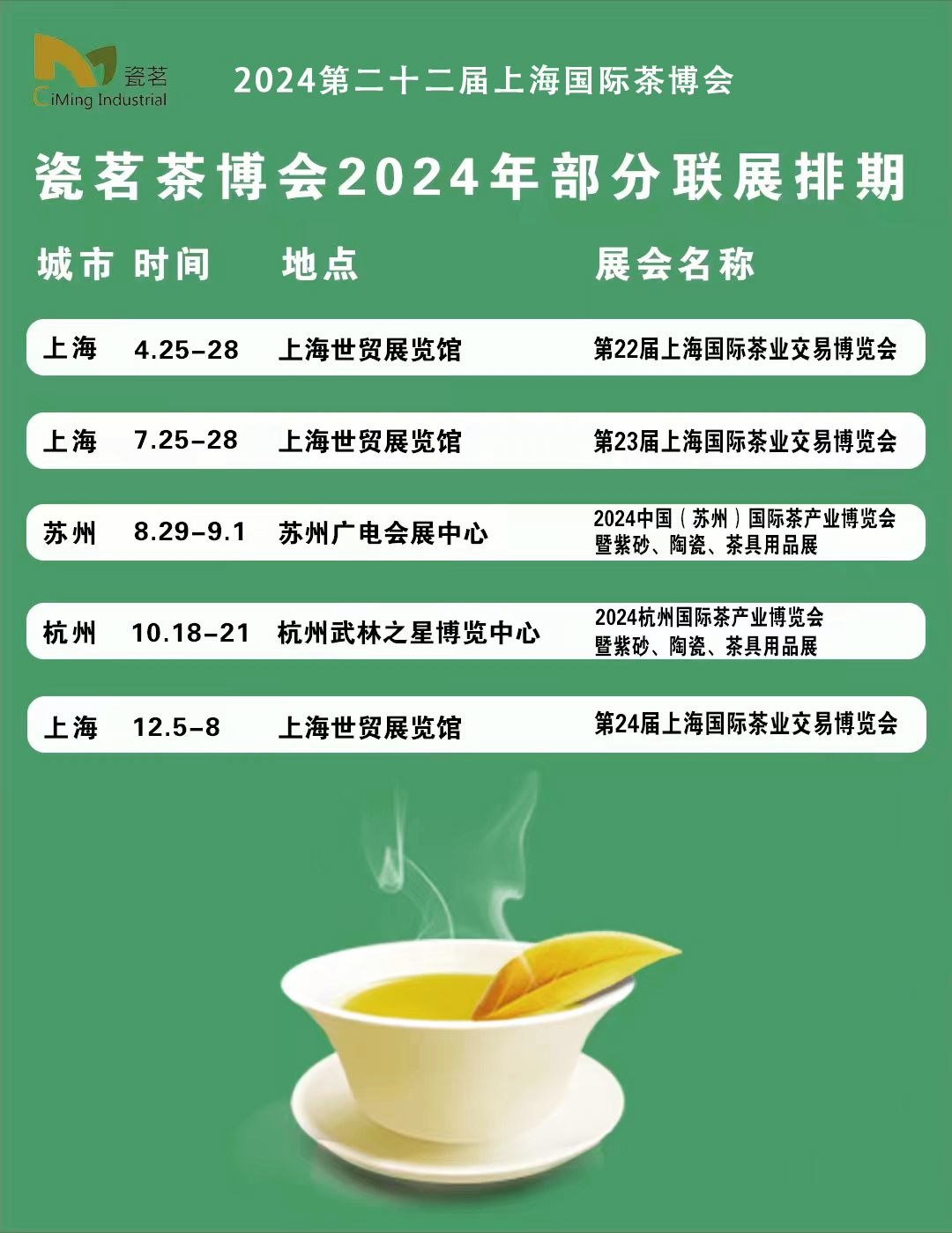 2024年上海茶葉展/茶博會(huì)