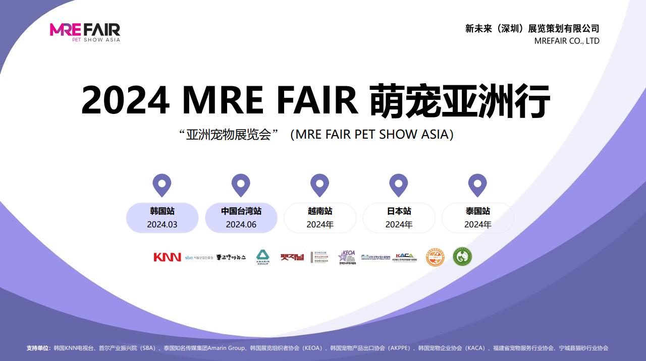 2024年亞洲寵物展、中國臺灣萌寵展6月