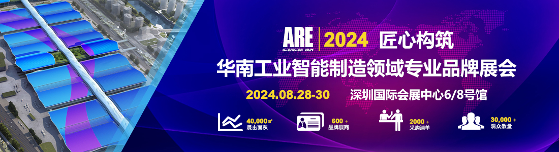 2024年深圳工業(yè)自動化展【工業(yè)機(jī)器人展】8月