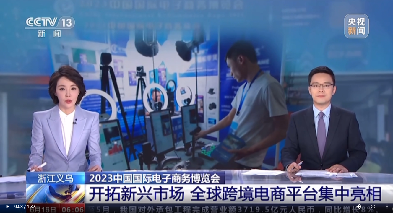 2024中國國際電子商務博覽會火熱招商中