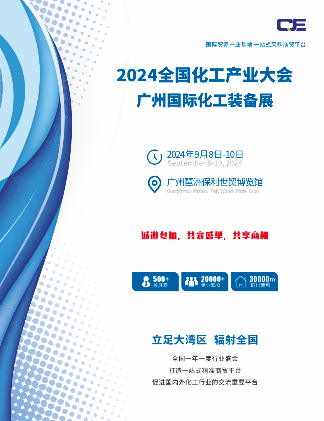 2024廣州國(guó)際化工裝備