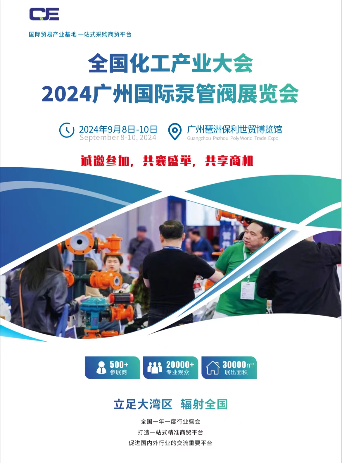 2024廣州國(guó)際泵閥展