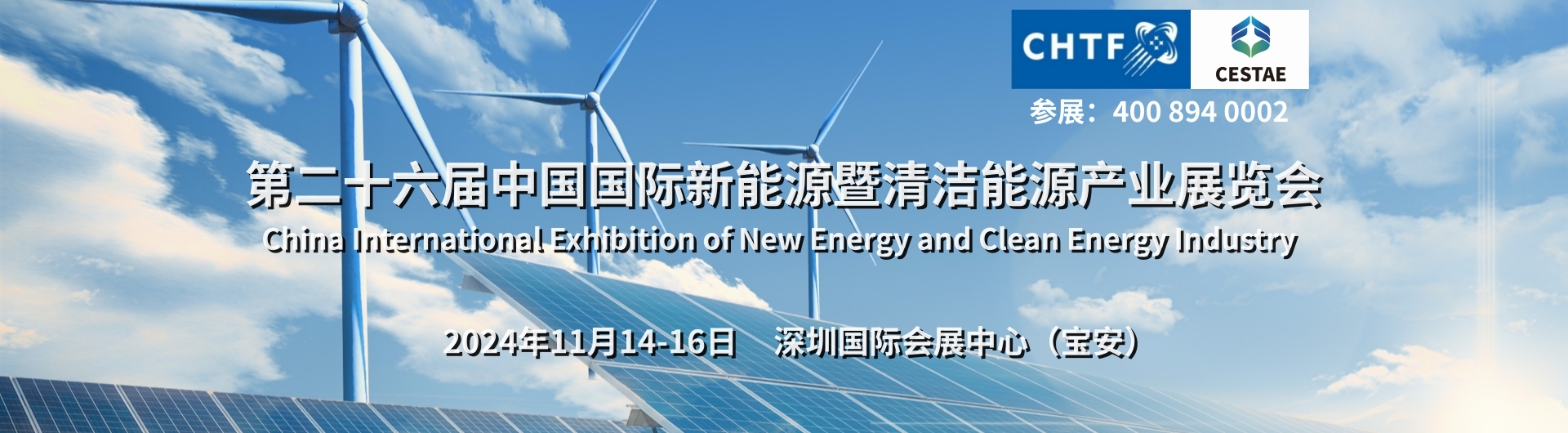 2024第26屆中國深圳國際數(shù)字能源及清潔能源展覽會(huì)