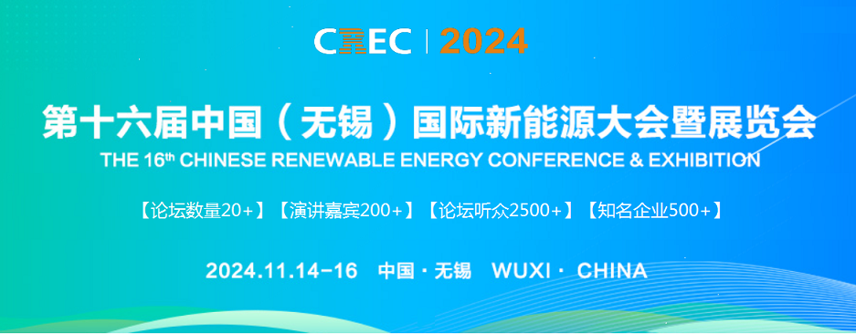 2024年無(wú)錫太陽(yáng)能組件、逆變器、支架、輔材展覽會(huì)