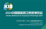 2024中國國際廚衛(wèi)家居博覽會