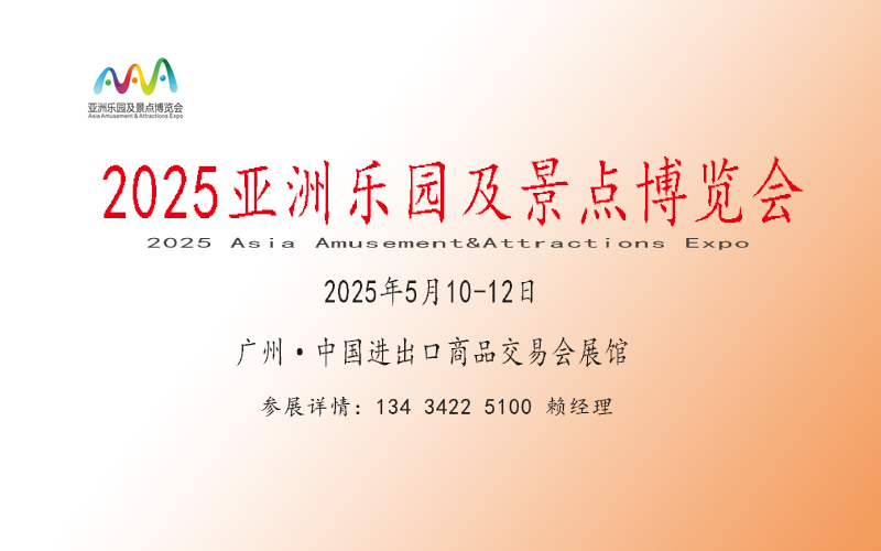 2025廣州VRAR電玩體感游樂(lè)設(shè)備展覽會(huì)