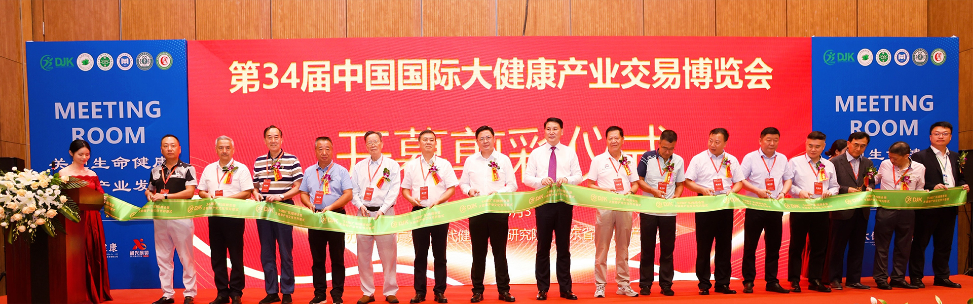 2024年第35屆廣州國際大健康產(chǎn)業(yè)博覽會（健博會）