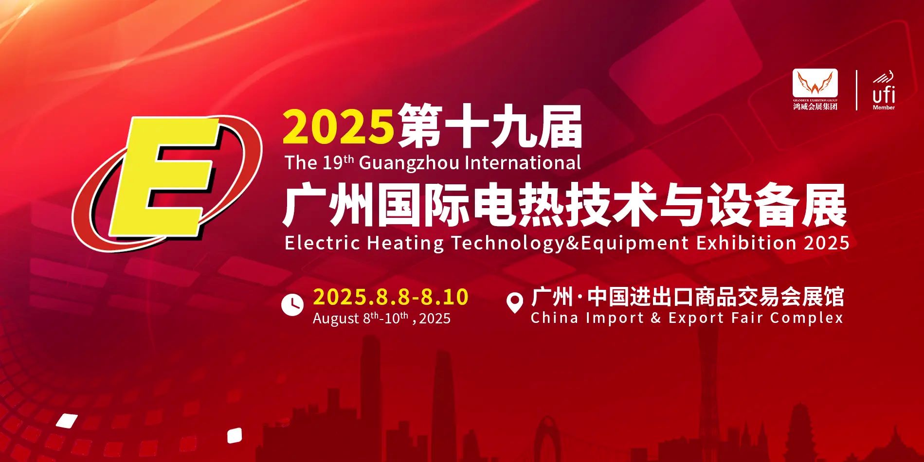 2025第19屆廣州國際電熱技術(shù)與設(shè)備展覽會