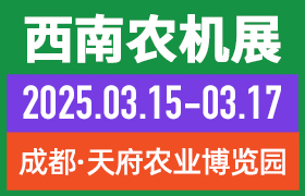 關(guān)于舉辦“2025第二十屆西南農(nóng)業(yè)機械展 覽會暨第二屆中國（四川）丘陵山區(qū)農(nóng)機展覽會、畜牧機械展覽會、春耕農(nóng)機團購節(jié)”的通知