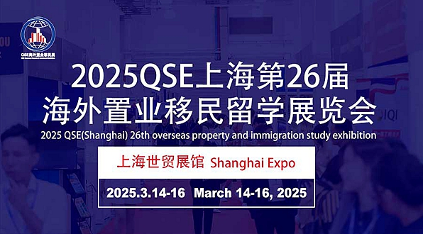 2025第26屆國際地產(chǎn)投資移民留學(xué)展覽會(huì)
