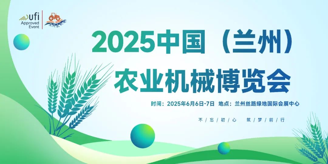 2025甘肅農(nóng)業(yè)機(jī)械展/甘肅農(nóng)機(jī)博覽會/甘肅農(nóng)機(jī)裝備展