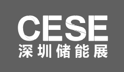 2025第八屆深圳國際儲(chǔ)能產(chǎn)業(yè)展覽會(huì)