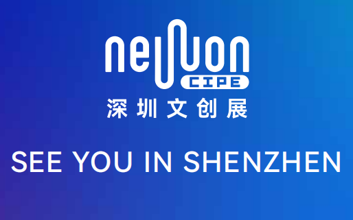 2025第3屆國(guó)際文創(chuàng)新品(深圳)展覽會(huì)
