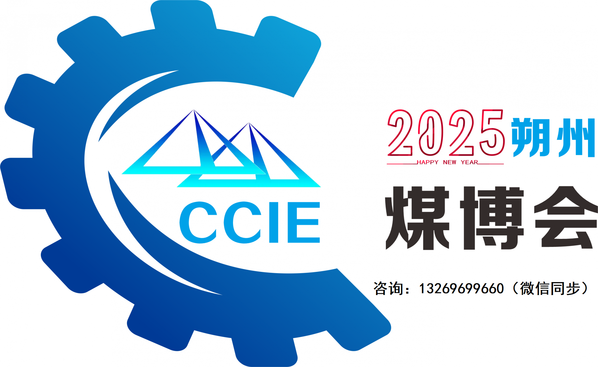 2025朔州煤博會(huì)盛大開啟-火熱報(bào)名中