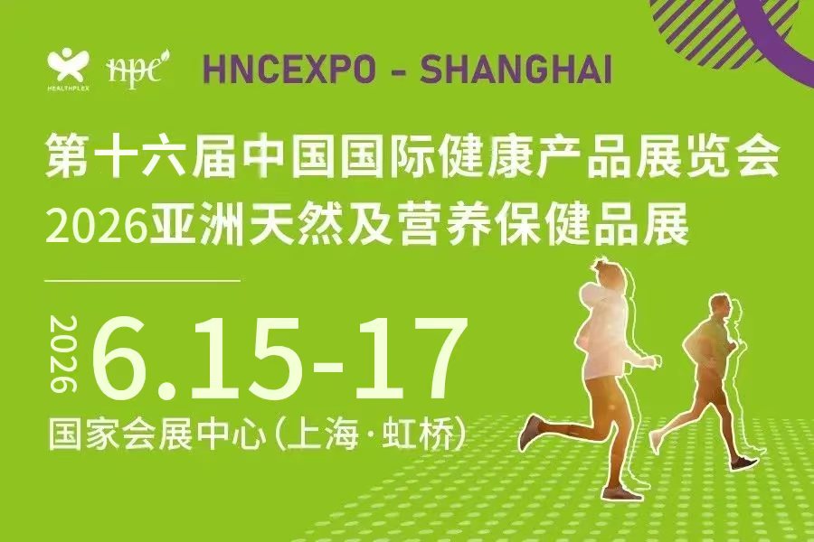 2026第十六屆上海國際健康產(chǎn)品展覽會