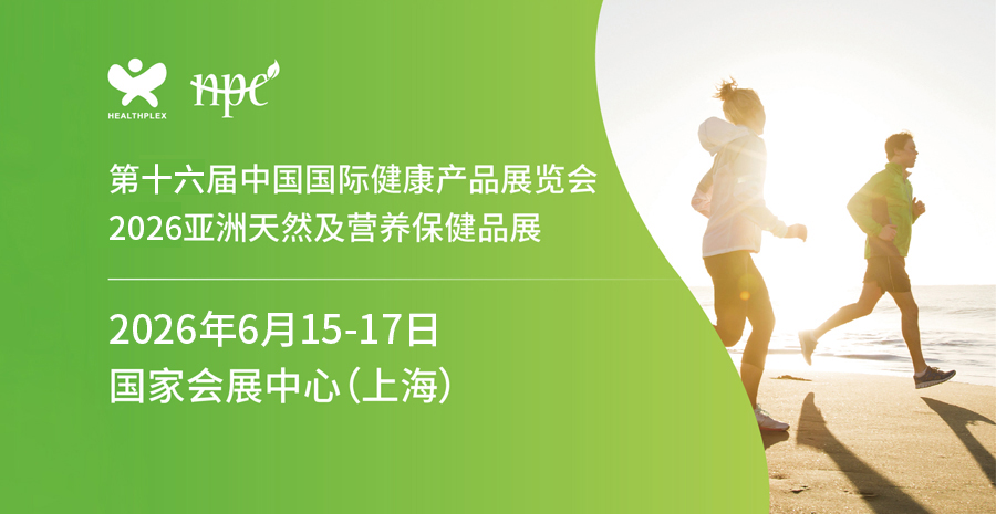 2026第十六屆上海國際健康產(chǎn)品展覽會